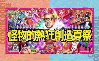 狂気の産物？ 中世写本？ はたまたブッダか？ 野性爆弾くっきー！のアートを専門家がガチ考察