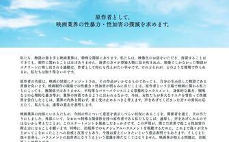 山内マリコ、柚木麻子ら女性作家20名　相次ぐ映画業界の性暴力に声明