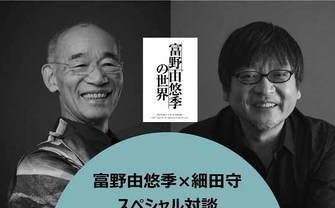 展覧会「富野由悠季の世界」で細田守と対談　富山県美術館が参加募集