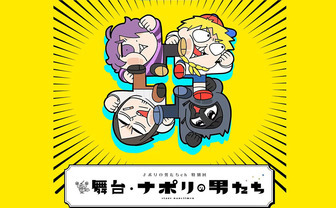 ナポリの男たち Youtube登録者30万人突破 30万 がトレンド入り Kai You Net