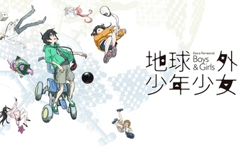 礒光雄の新作『地球外少年少女』2022年劇場上映　前後編で全6話構成