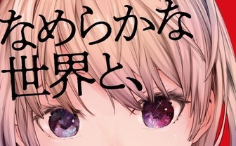 星雲賞、候補作発表 『ひかりより速く、ゆるやかに』 『十三機兵防衛圏』『天気の子』など