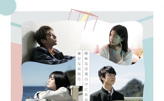 YOASOBI映画『たぶん』 3組の男女描く予告編とポスタービジュアル
