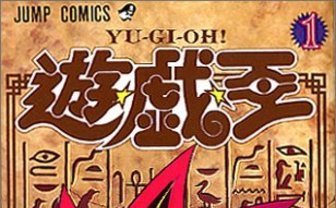 漫画『遊☆戯☆王』作者の高橋和希さんが死去