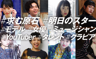二階堂ふみを発掘した「美少女図鑑」が初オーディション　UUUMや海洋堂、ヤンジャンの特別賞