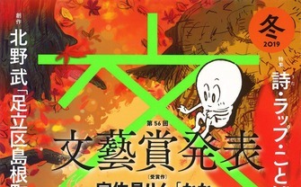 『文藝』86年目で初の2号連続増刷 「韓国・フェミニズム・日本」特集は単行本化