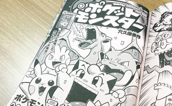 コロコロ漫画『ポケモン』完結も…別冊とアニキでギエピ〜な暴走継続