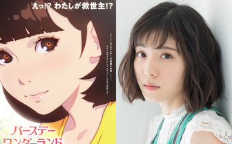 原恵一の新作アニメ映画『バースデー・ワンダーランド』　主演は松岡茉優