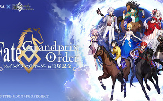 『FGO』がJRA（宝塚記念）とコラボ　待望のあのキャラも登場