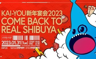KAI-YOU新年宴会2023-COME BACK TO REAL SHIBUYA- 開催 - KAI-YOU.net