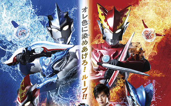 『ウルトラマンR／B』主題歌はオーイシマサヨシ「よろしくたのむぜ!!!」 EDは三森すずこ