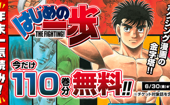 ボクシング漫画『はじめの一歩』1億部突破 連載34年で大記録を達成