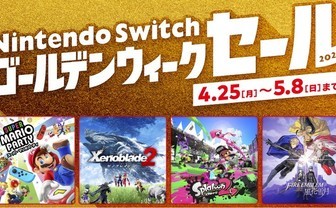 『FE風花雪月』『スプラトゥーン』『ゼノブレイド』Nintendo Switch GWセール