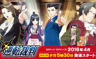 逆転裁判｜読売テレビ