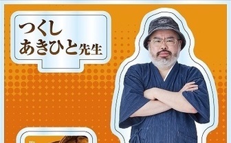 『メイドインアビス』作者つくしあきひと、本人もまさかの公式グッズ化