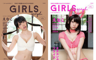 えなこ、似鳥沙也加ら70名集結　グラビア雑誌『GIRLS graph.』創刊