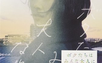燃え殻『ボクたちはみんな大人になれなかった』Netflixで映画化　主演は森山未來