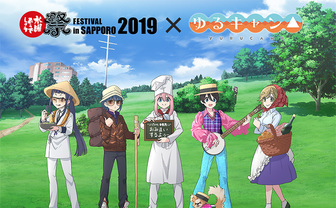 『ゆるキャン△』×『水曜どうでしょう』 コラボMVや新ビジュアル公開