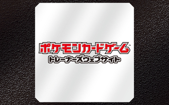 「トレーナーズウェブサイト」