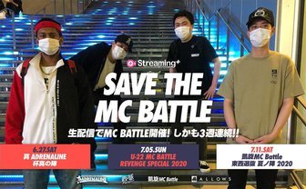 「SAVE THE MCBATTLE」MCバトル大会が3週連続でオンライン開催