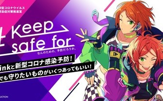 あんスタ×内閣官房、まさかのコラボに「国とコラボ」トレンド入り