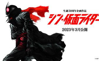 庵野秀明『シン・仮面ライダー』2023年3月公開　シリーズ生誕50周年企画