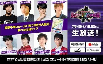 世界に300枚！「ミュウツーHR争奪戦」にはじめしゃちょーら天才8人参戦