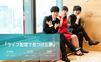 “保健室が居場所だった” トップライブ配信者が叶える「令和の夢」