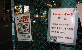 プロスケーターが「オリンピックに否定的」な理由　宮下公園閉鎖に見るストリートの現在