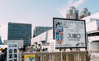 【C96】有料化、4日間、2拠点開催の夏コミ── 参加者はどう思った？