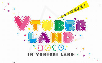 「VtuberLand2019」開催　upd8など5社がよみうりランドをジャック