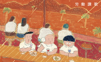 【読切漫画】中山信一「労働讃歌」  摩訶不思議な転勤物語