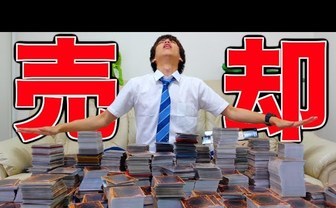 はじめしゃちょーが遊戯王カード50,000枚を売却　全額寄付に称賛の声