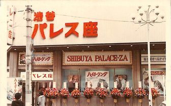 老舗映画館「渋谷シネパレス」が閉館　7月からPARCOシネクイントに