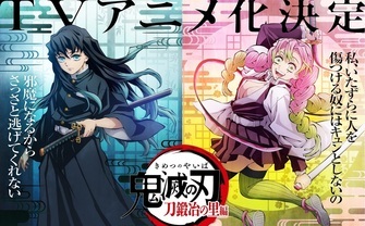 『鬼滅の刃』新章「刀鍛冶の里編」アニメ化決定　2人の柱が中心人物に