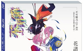 花譜ワンマン「不可解弐REBUILDING」3公演が音源化　全6枚組の大ボリューム