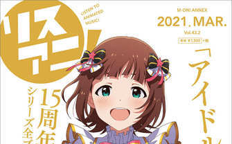 「アイドルマスター」15周年音楽大全にTAKU INOUE、ヒゲドライバーらが登場