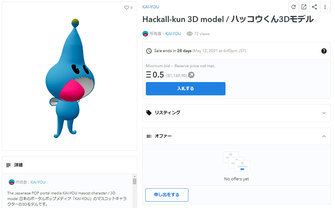 【NFTの出品手順】会社のマスコットをNFTアート化して出品してみた