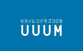 UUUM、誹謗中傷対策チームを設置　断固とした法的措置を基本方針に
