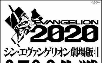 ヱヴァンゲリヲン新劇場版 序 破 q 無料公開 公式アプリにて ヱヴァンゲリヲン新劇場版 序 破 q 無料公開 公式アプリにて
