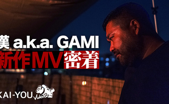 【動画】ラッパーとして再出発した漢 a.k.a GAMI　歌舞伎町撮影MVの舞台裏