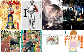 【オススメ10選】Kindle漫画 最大80％オフセール　SF、猫、ヤクザもあるよ
