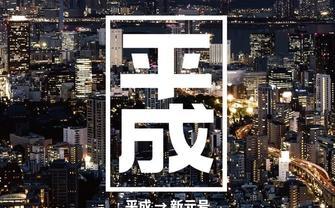 平成展「COUNTDOWN PARTY」 tofubeats、DJ HASEBEらが彩る最後の夜