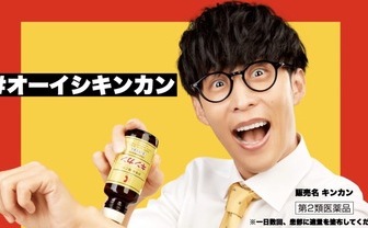 オーイシマサヨシ、キンカン広告宣伝課長に就任　40歳で中途採用「やればできる」