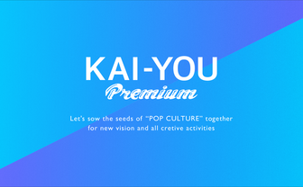 usagiさんの記事一覧｜KAI-YOU Premium