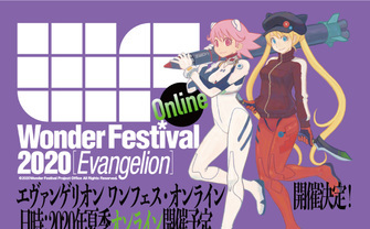 「エヴァンゲリオンワンフェス・オンライン」開催　物販には制限の可能性も