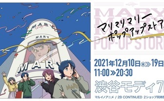 YouTubeアニメコント「マリマリマリー」渋谷MODIで初のポップアップストア
