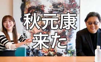 秋元康YouTube初出演　指原莉乃との対談で「騙された」と過去の裏話も