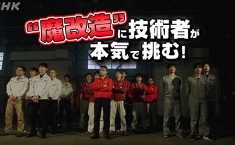 魔改造したトースターで食パンを高く飛ばす！ NHKで一流技術者が遊び倒す