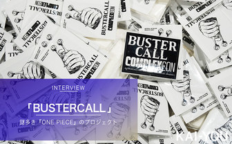 『ONE PIECE』を“安売り“する者への憤り　謎多き「BUSTERCALL」プロジェクトの真相